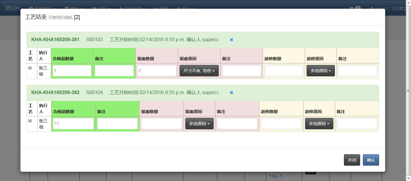 工艺结束扫码对话框