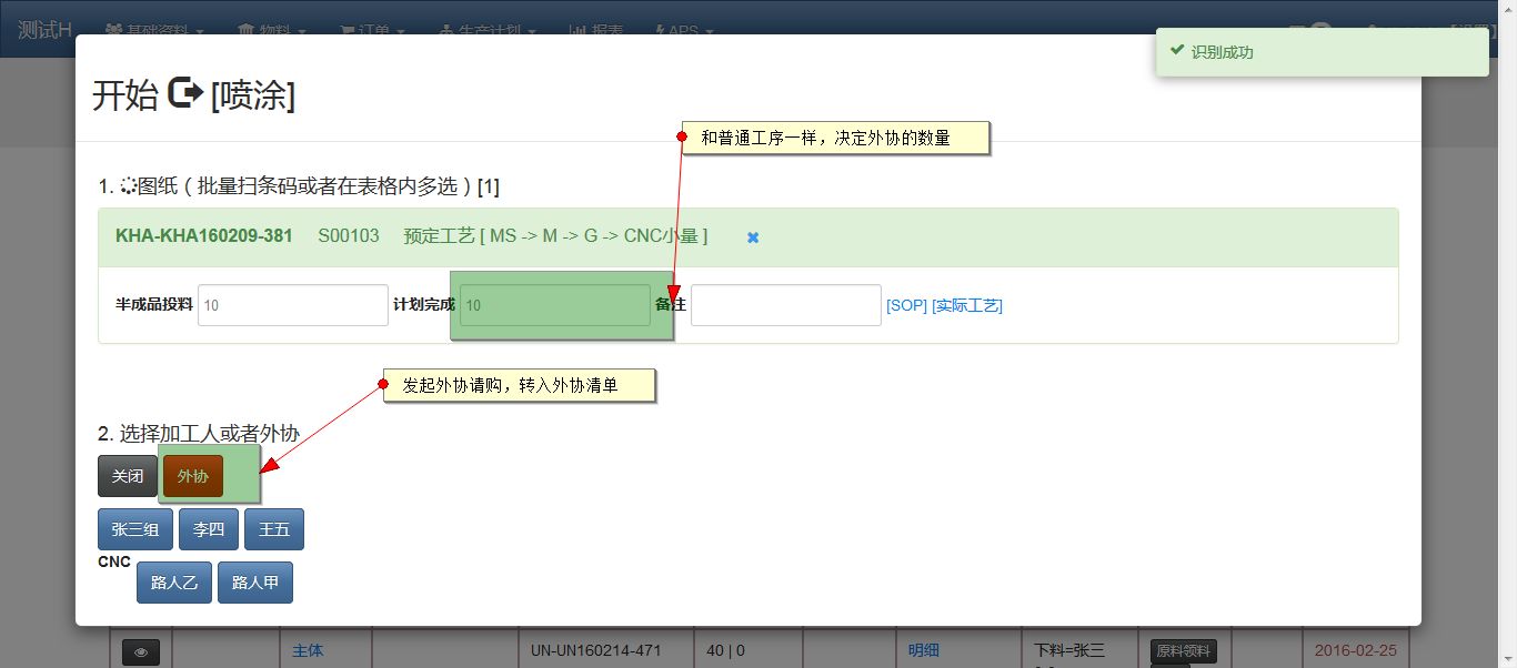 开始工艺发起外协请购