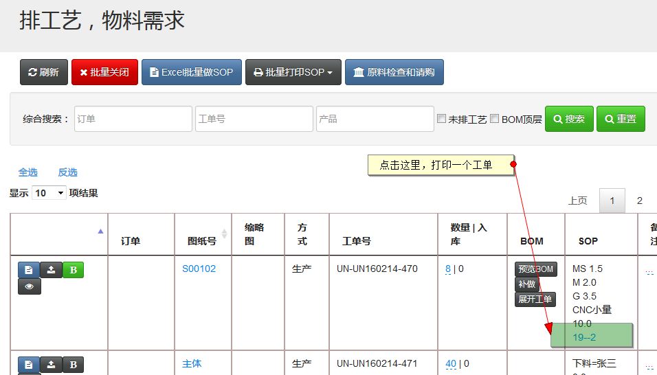 点击这里打印一个工单
