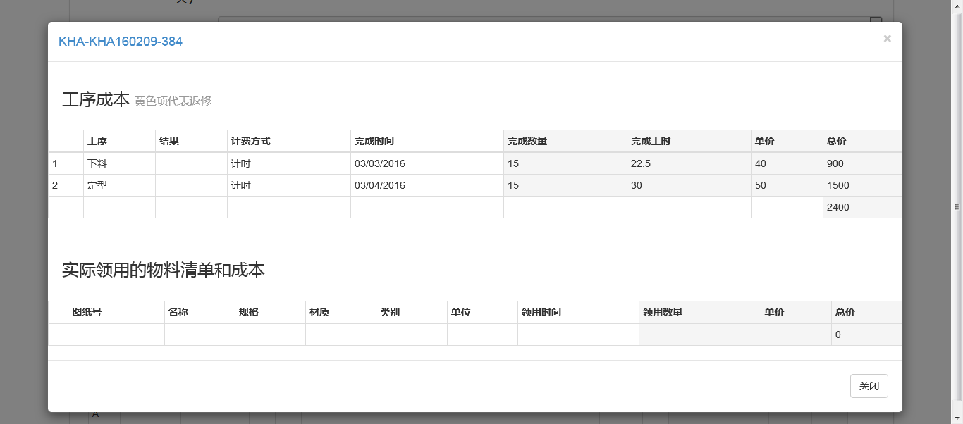 产品制造成本实际2