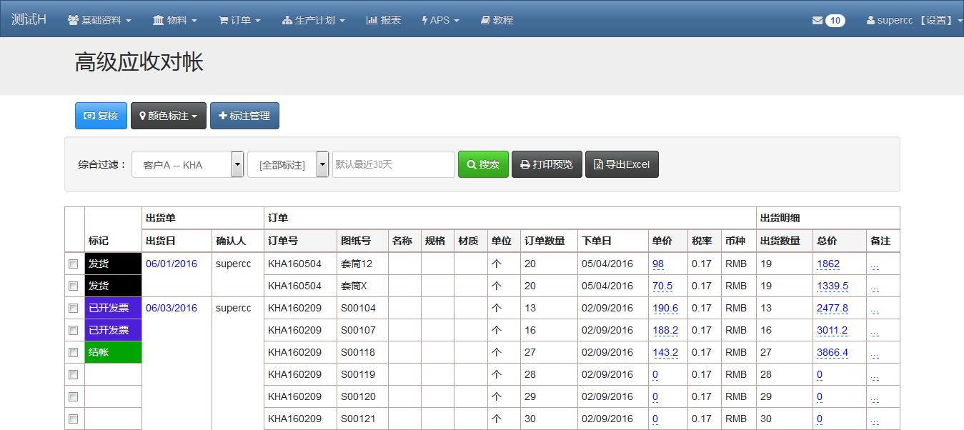 高级应付对账页面