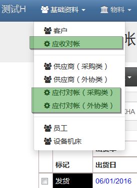 高级应收应付对账菜单