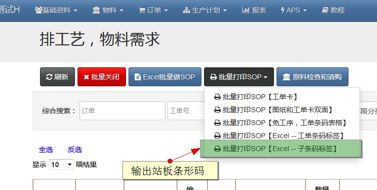 输出站板条形码