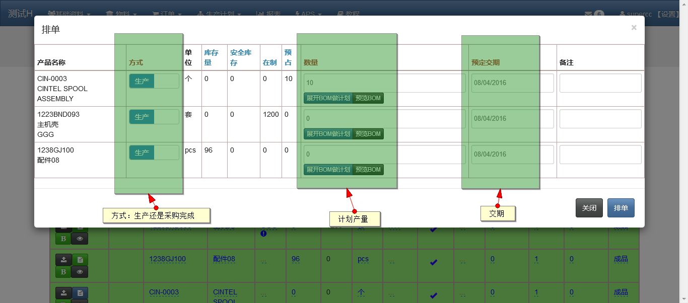 面向库存的排单对话框