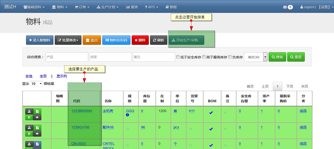 面向库存的排单