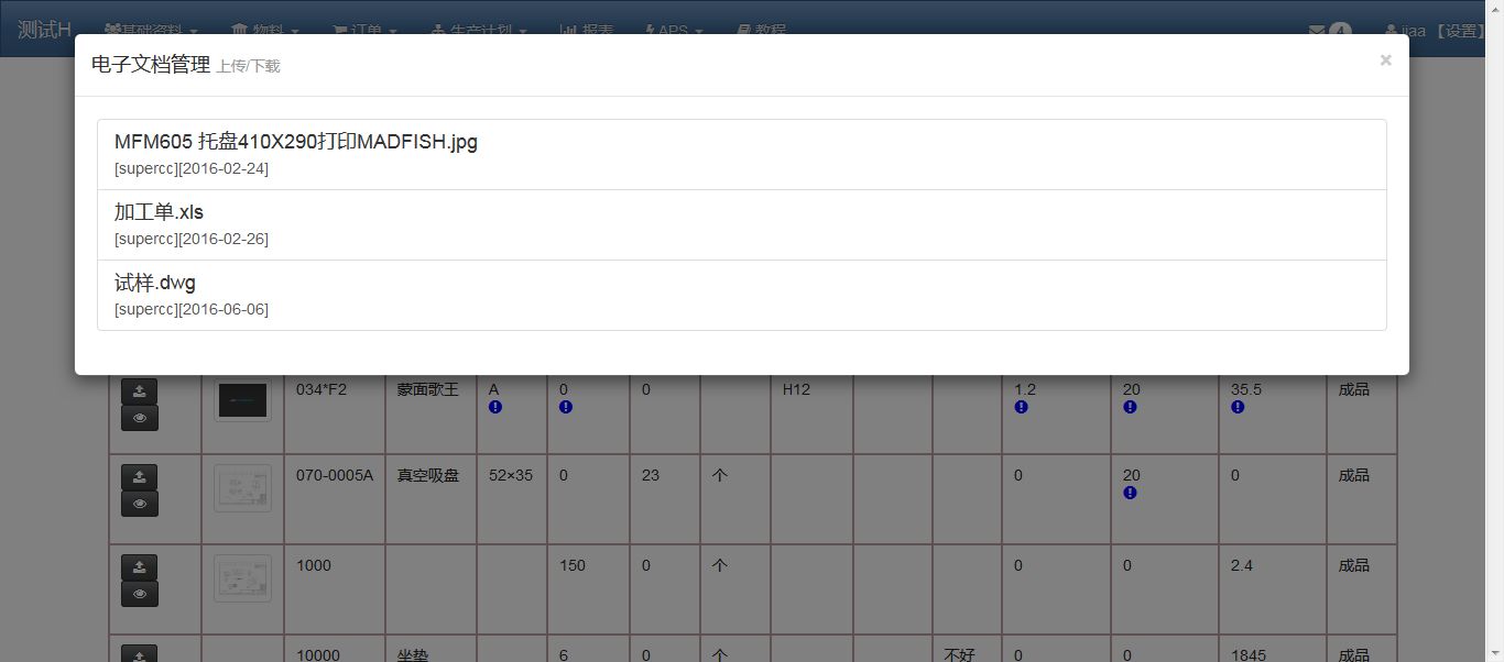 电子文档管理对话框不可修改