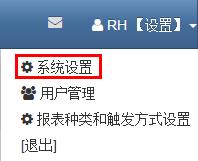 系统设置