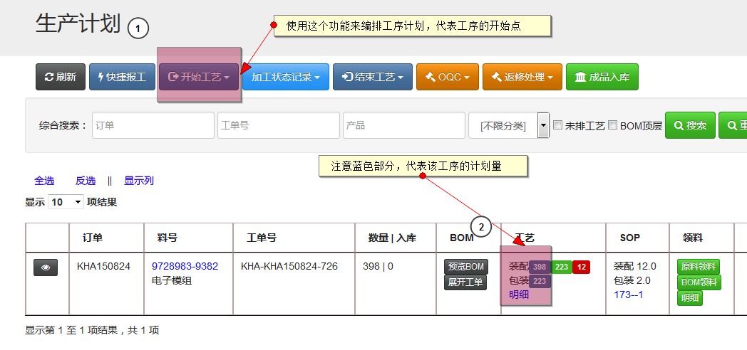 工序开始排计划量