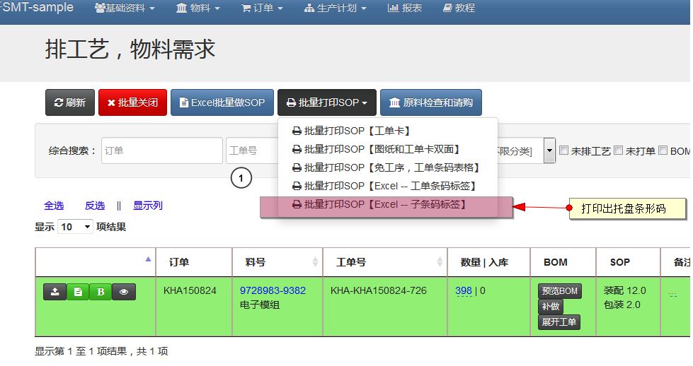 打印托盘条形码