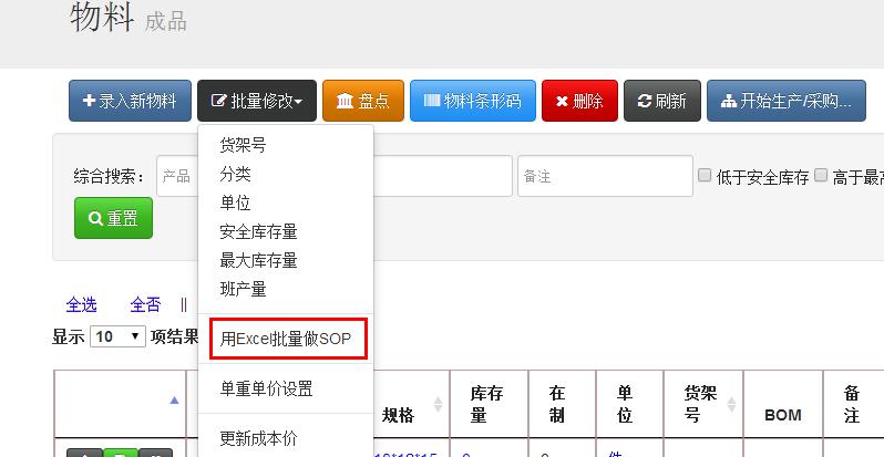 %e6%89%b9%e9%87%8f%e7%bc%96%e8%be%91sop2